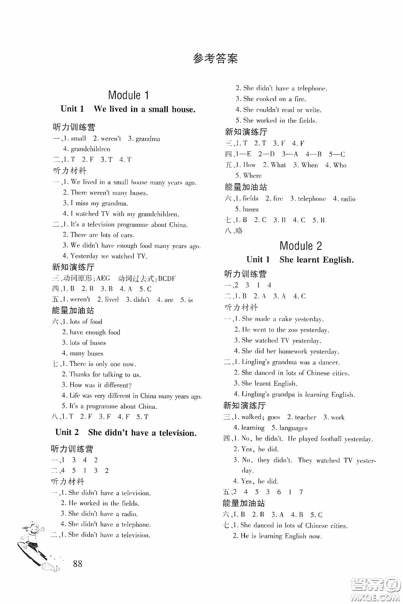 文心出版社2020英語同步練習(xí)冊五年級下冊外研版答案