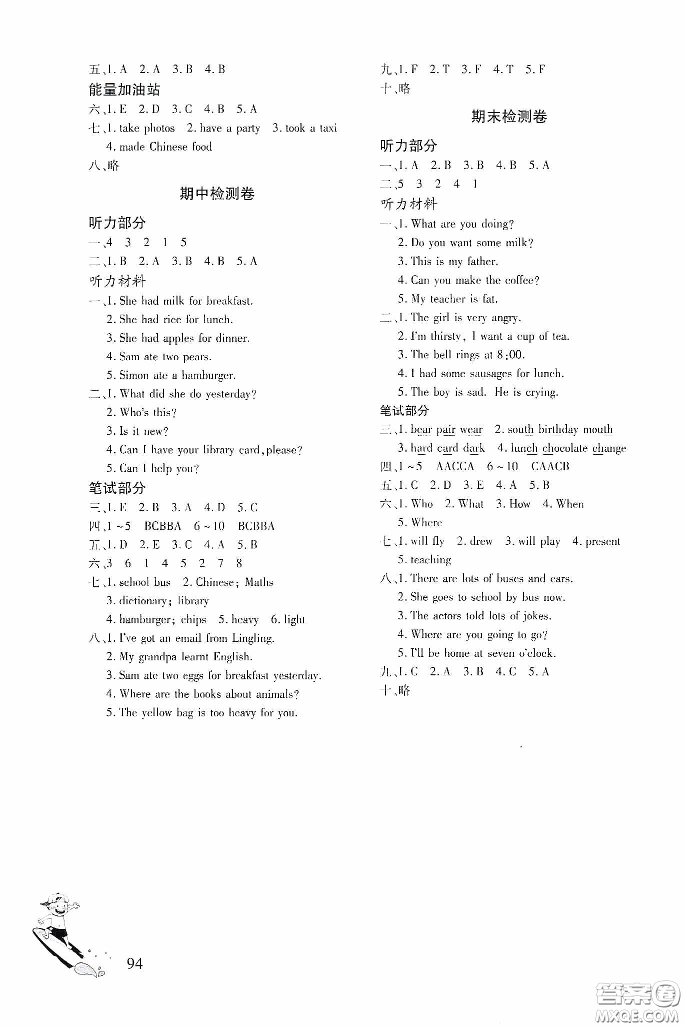 文心出版社2020英語同步練習(xí)冊五年級下冊外研版答案