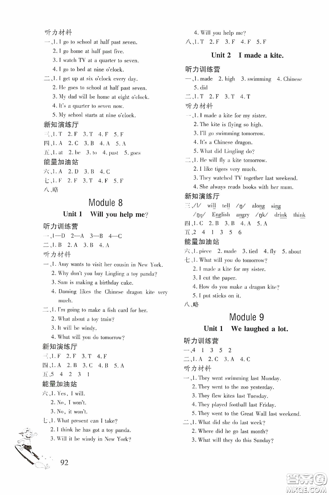 文心出版社2020英語同步練習(xí)冊五年級下冊外研版答案