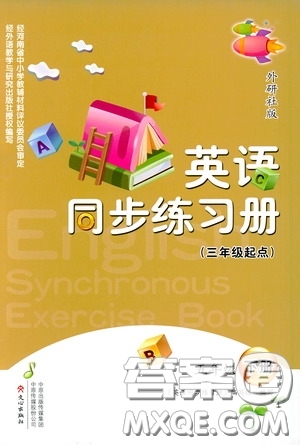 文心出版社2020英語同步練習(xí)冊五年級下冊外研版答案