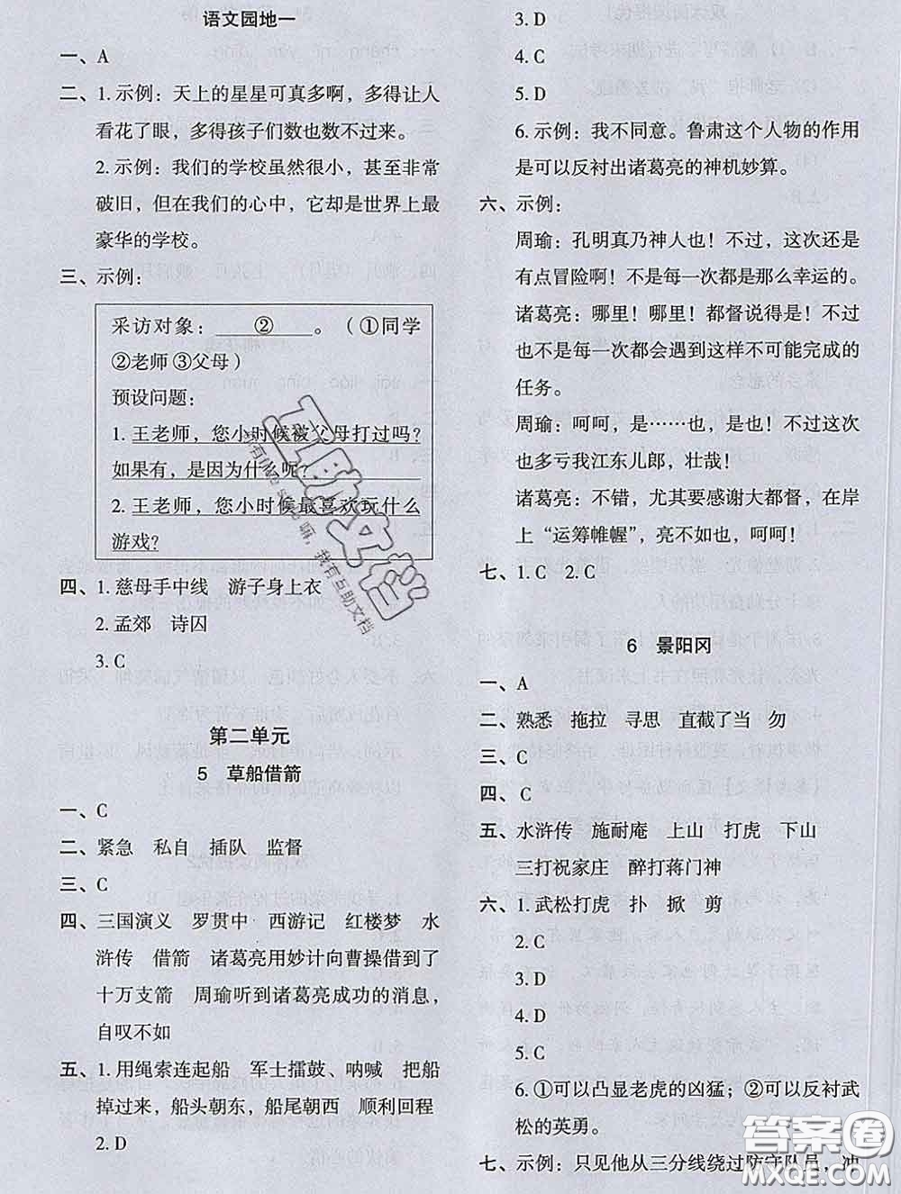 2020新版木頭馬分層課課練小學語文五年級下冊人教版答案