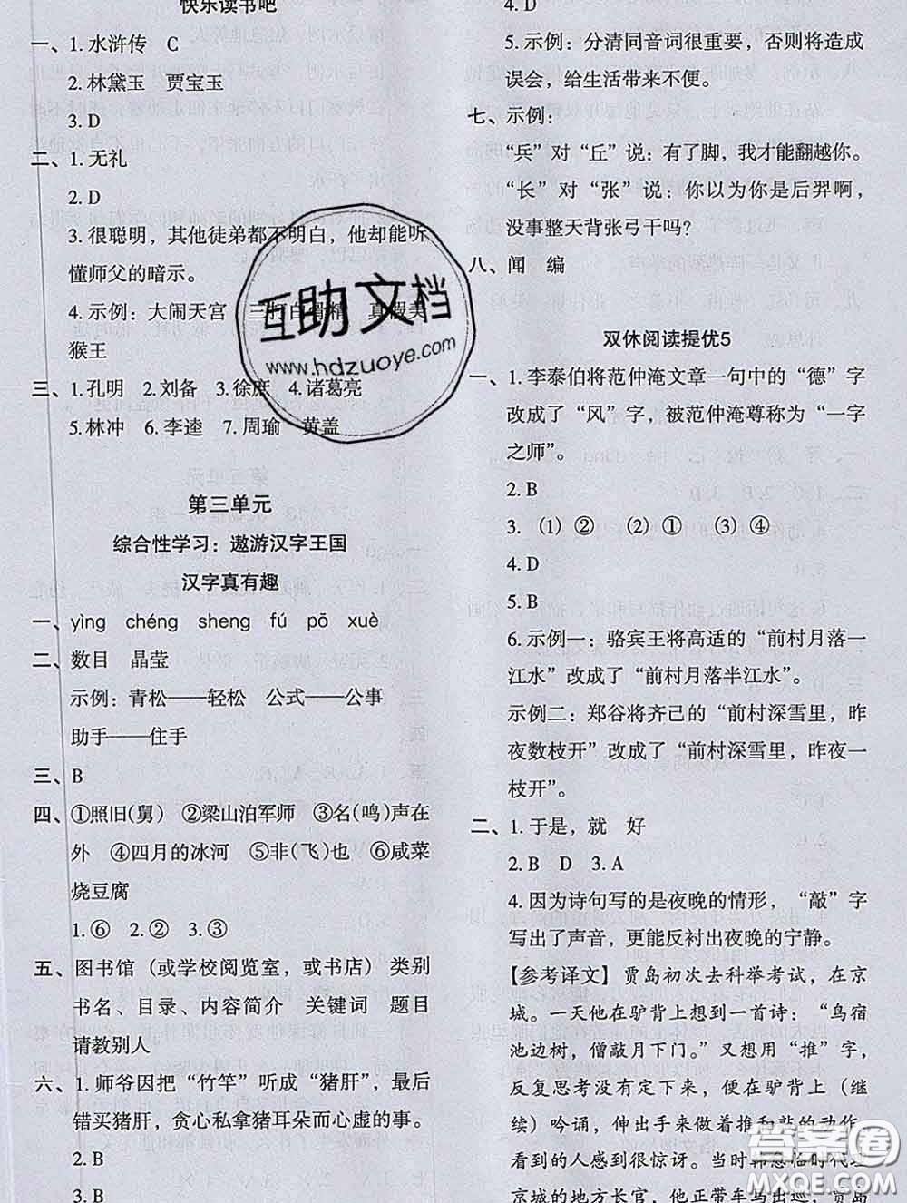 2020新版木頭馬分層課課練小學語文五年級下冊人教版答案