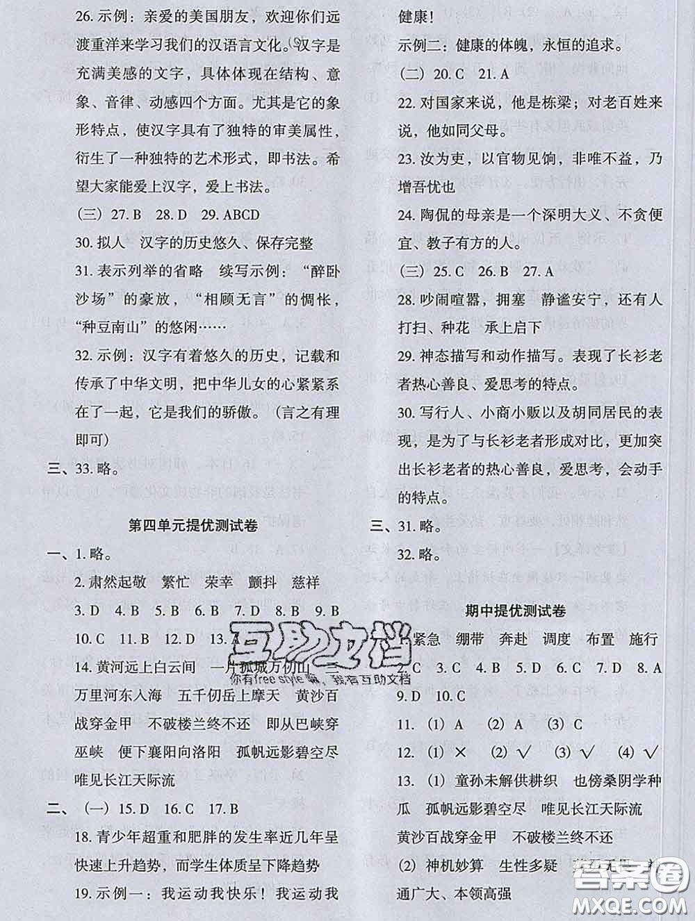 2020新版木頭馬分層課課練小學語文五年級下冊人教版答案