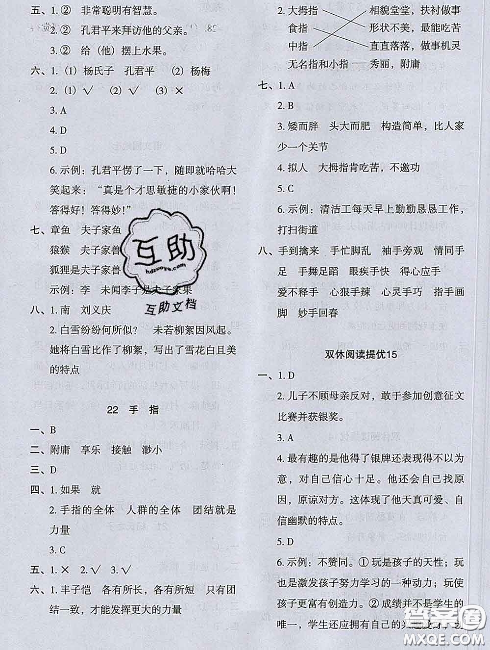 2020新版木頭馬分層課課練小學語文五年級下冊人教版答案