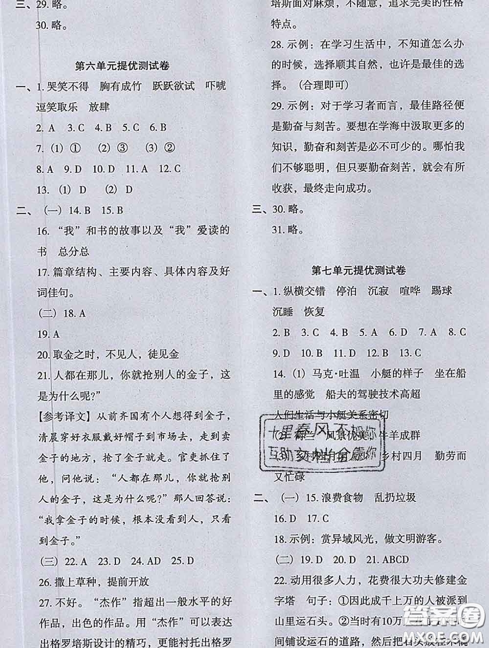 2020新版木頭馬分層課課練小學語文五年級下冊人教版答案