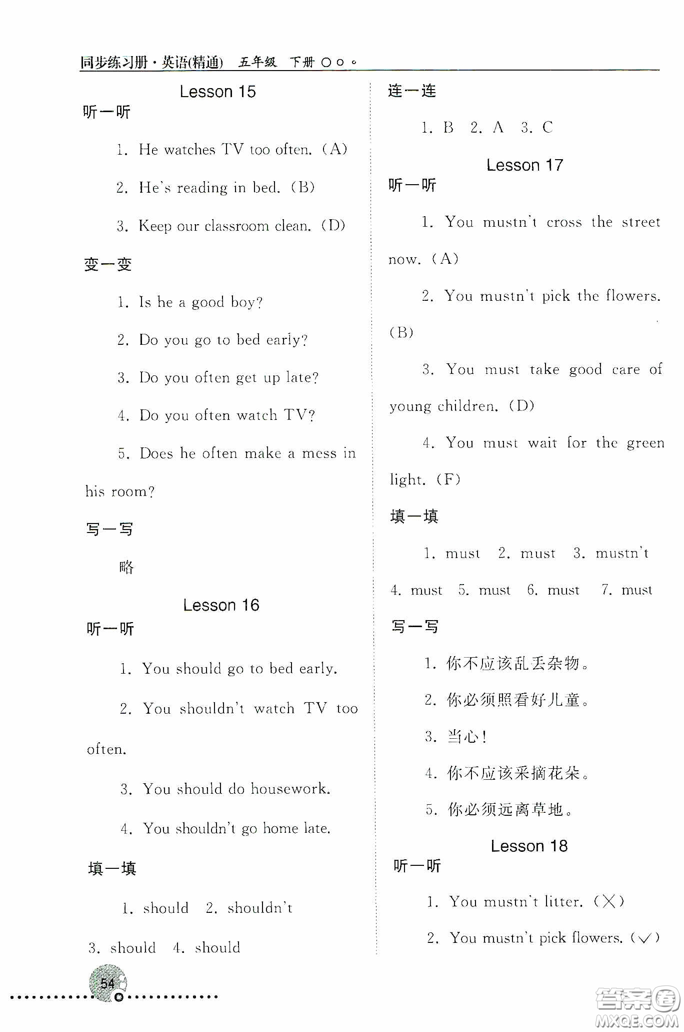 人民教育出版社2020同步練習冊英語五年級下冊人教版答案