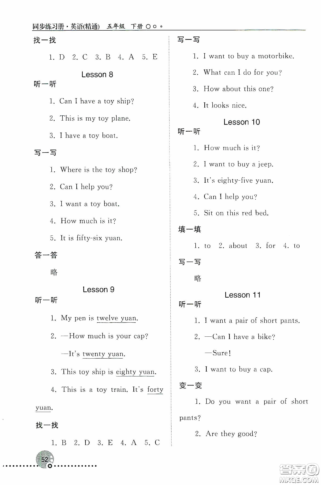 人民教育出版社2020同步練習冊英語五年級下冊人教版答案