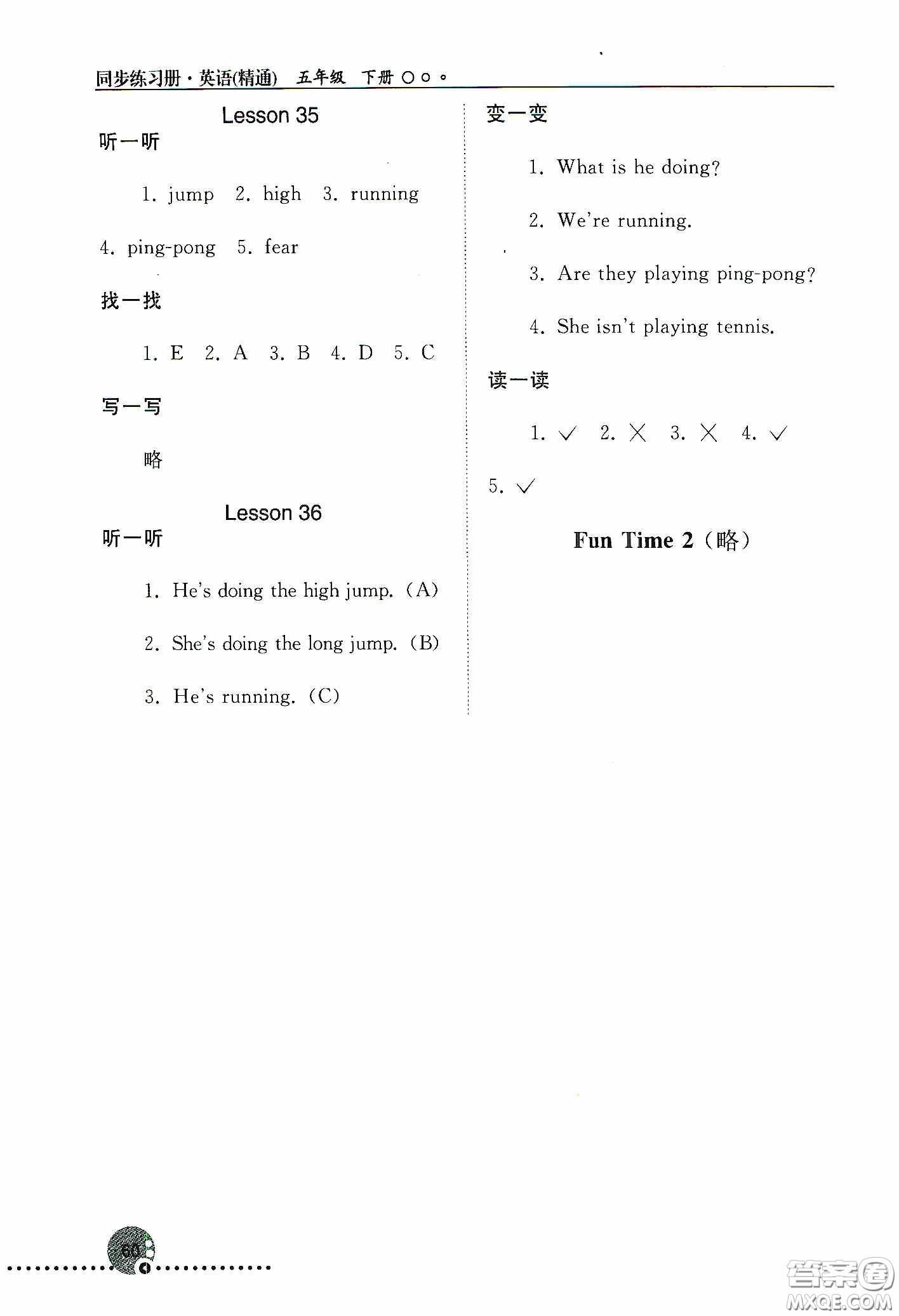 人民教育出版社2020同步練習冊英語五年級下冊人教版答案