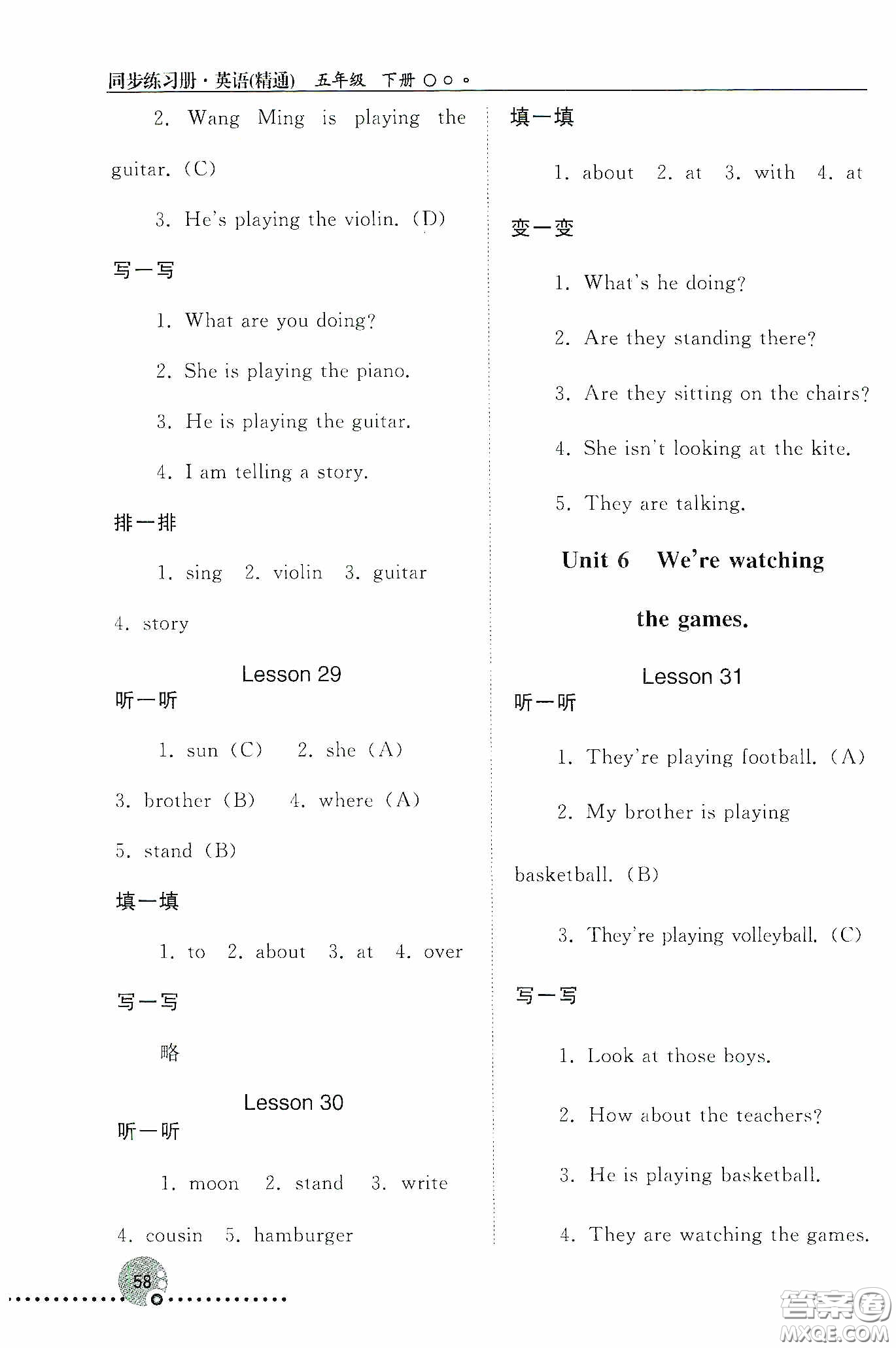 人民教育出版社2020同步練習冊英語五年級下冊人教版答案