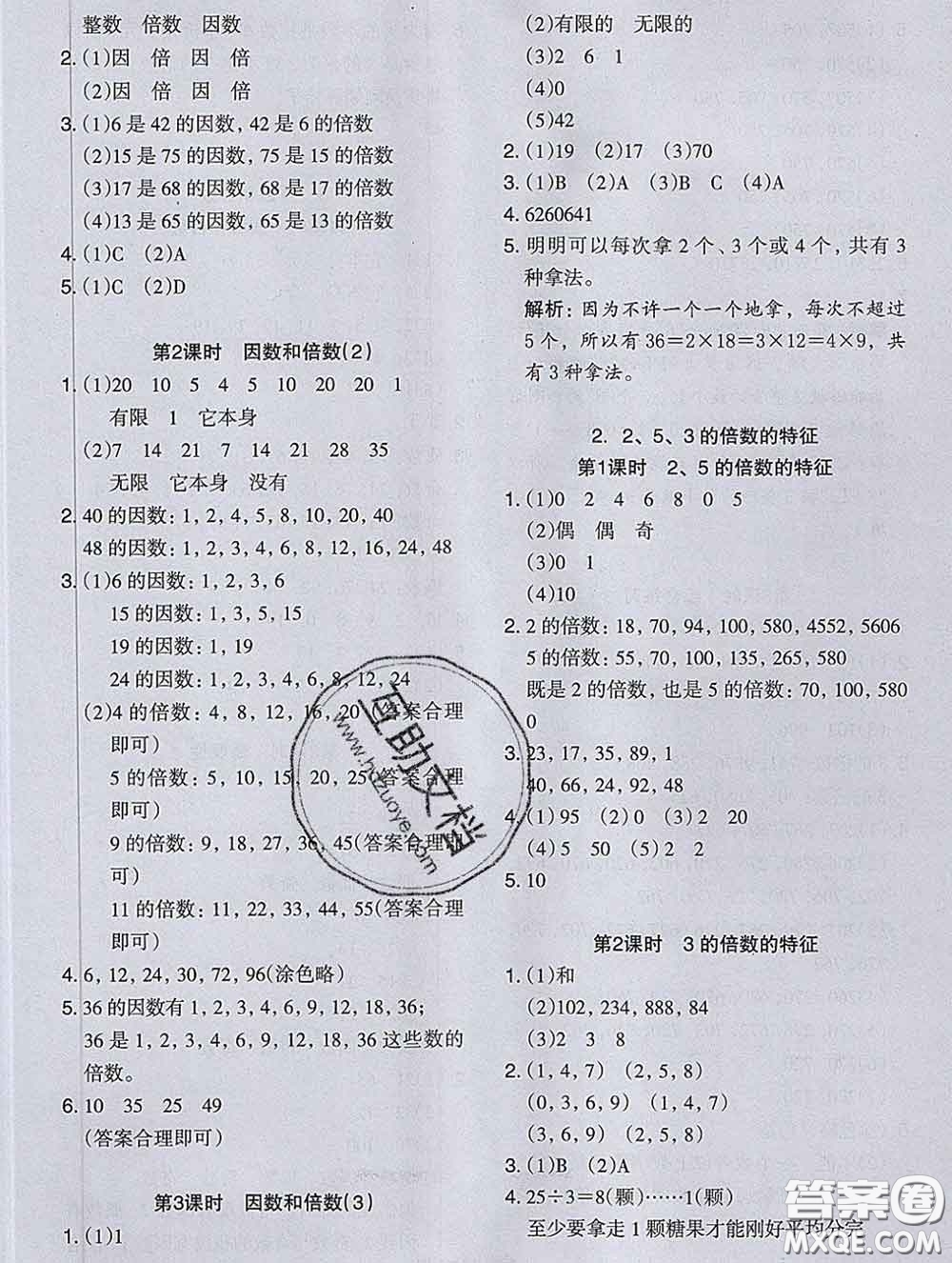 2020新版木頭馬分層課課練小學(xué)數(shù)學(xué)五年級下冊人教版答案