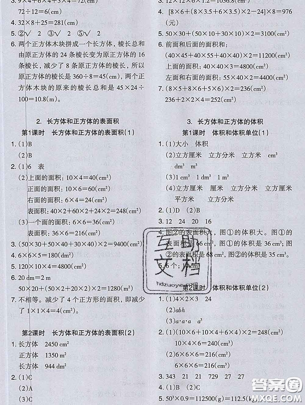 2020新版木頭馬分層課課練小學(xué)數(shù)學(xué)五年級下冊人教版答案