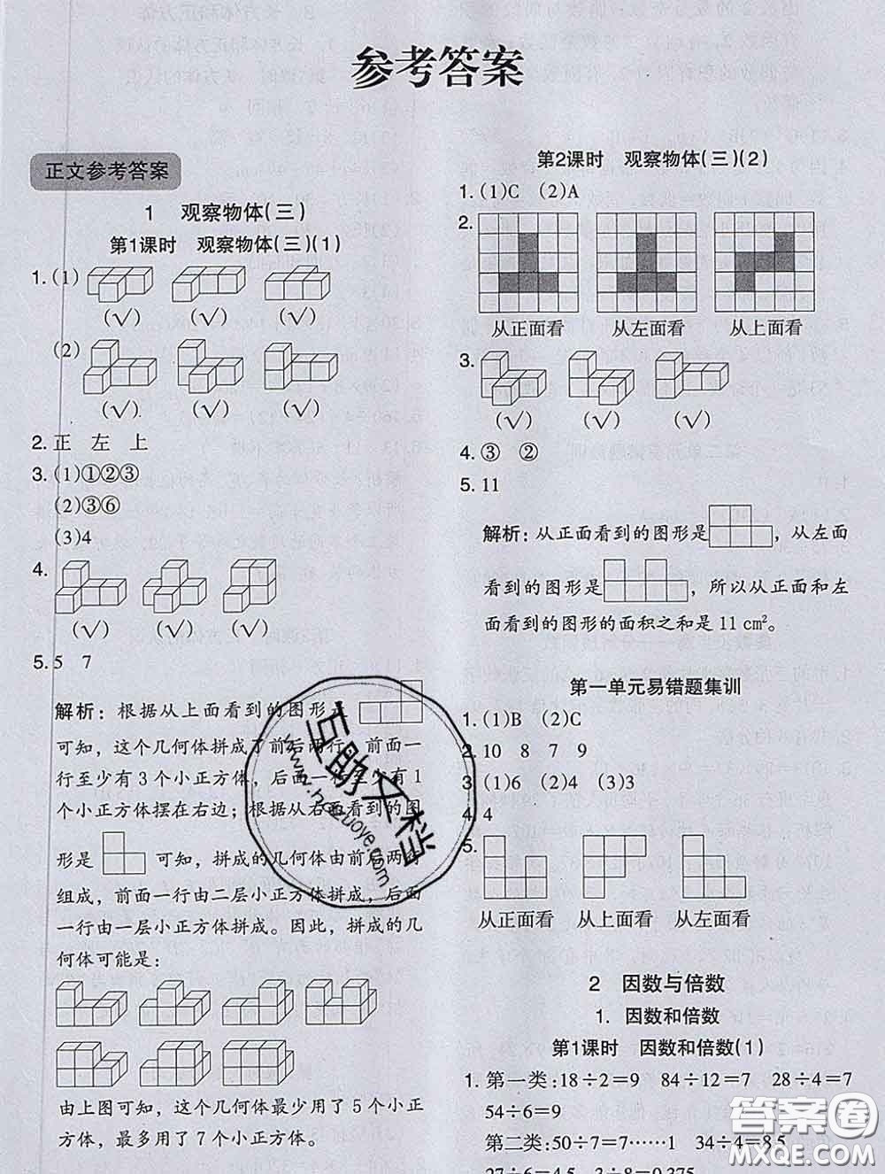 2020新版木頭馬分層課課練小學(xué)數(shù)學(xué)五年級下冊人教版答案