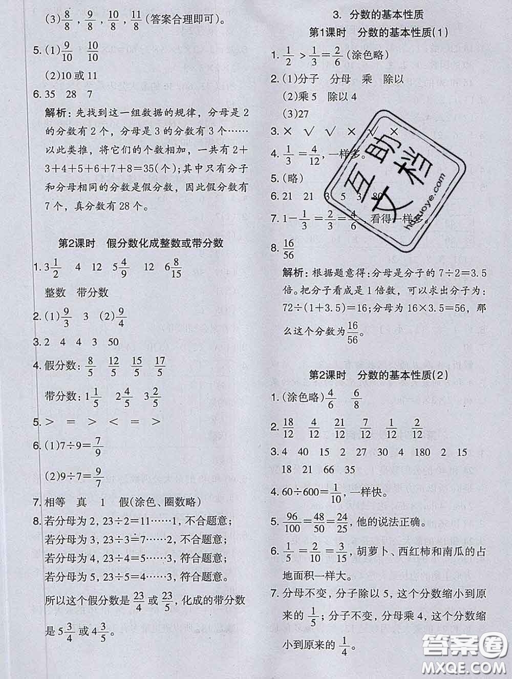 2020新版木頭馬分層課課練小學(xué)數(shù)學(xué)五年級下冊人教版答案