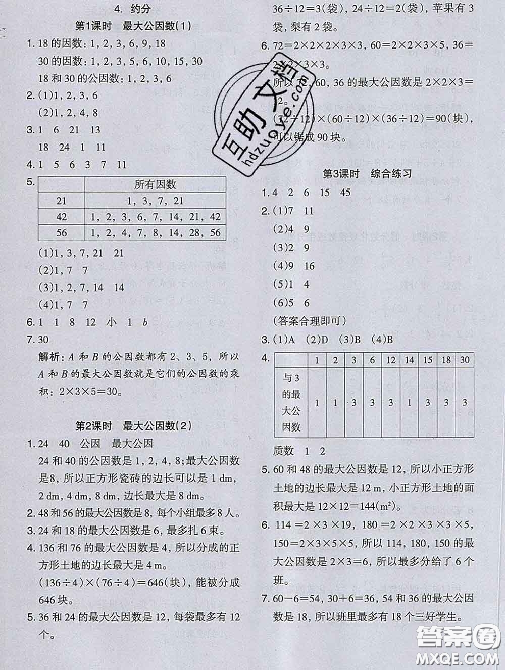 2020新版木頭馬分層課課練小學(xué)數(shù)學(xué)五年級下冊人教版答案