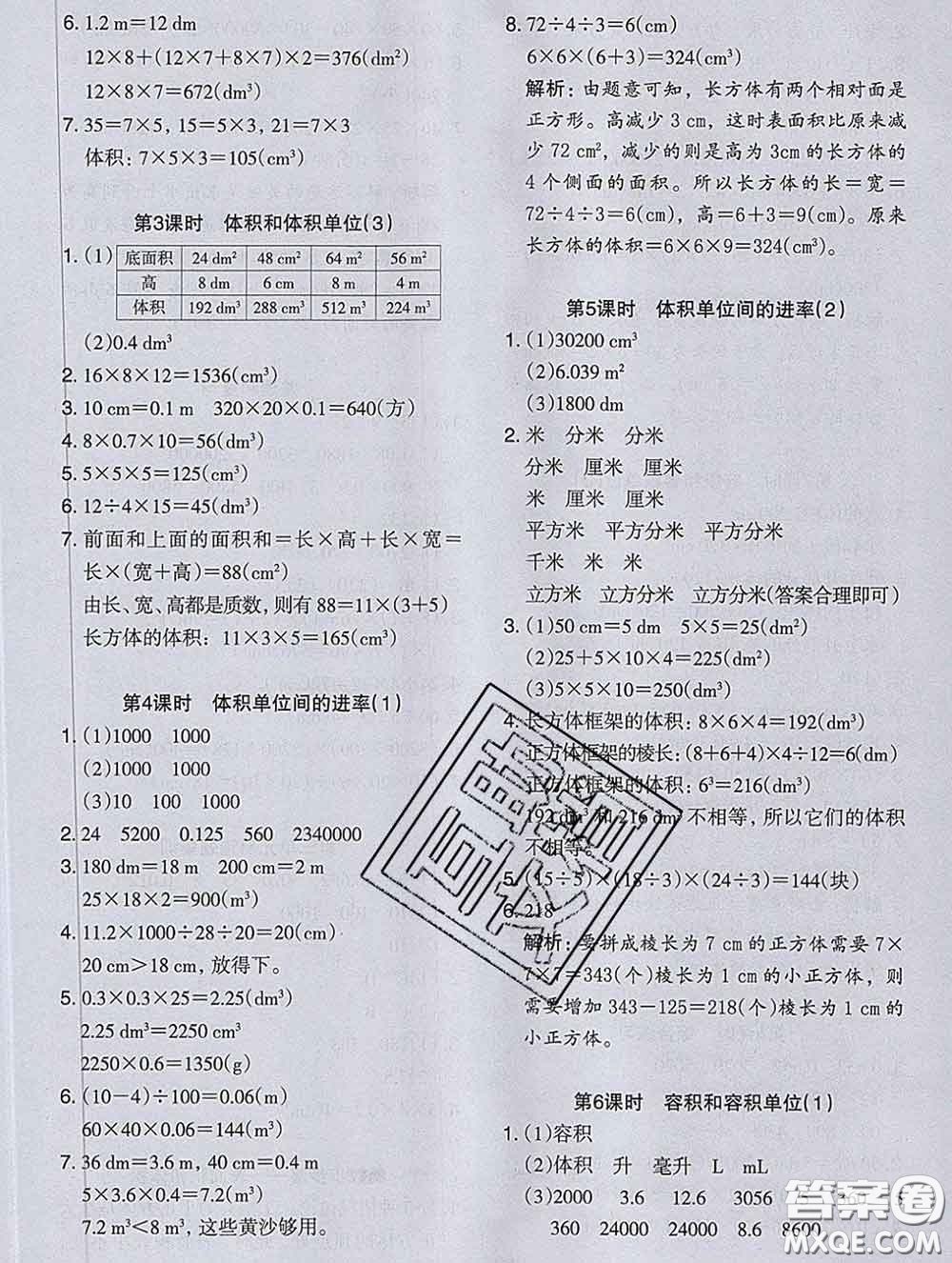 2020新版木頭馬分層課課練小學(xué)數(shù)學(xué)五年級下冊人教版答案