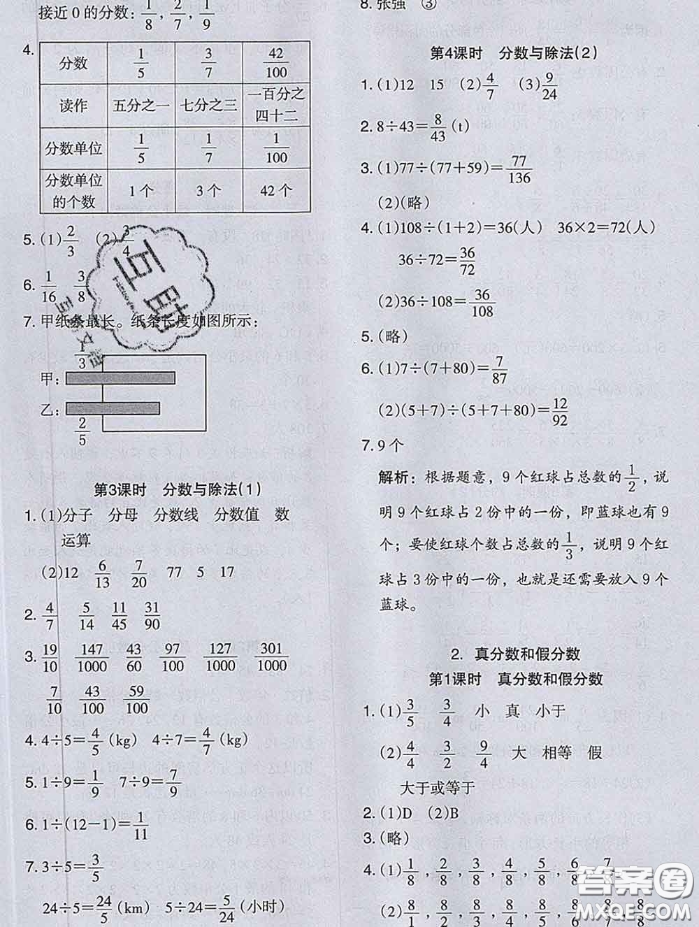 2020新版木頭馬分層課課練小學(xué)數(shù)學(xué)五年級下冊人教版答案