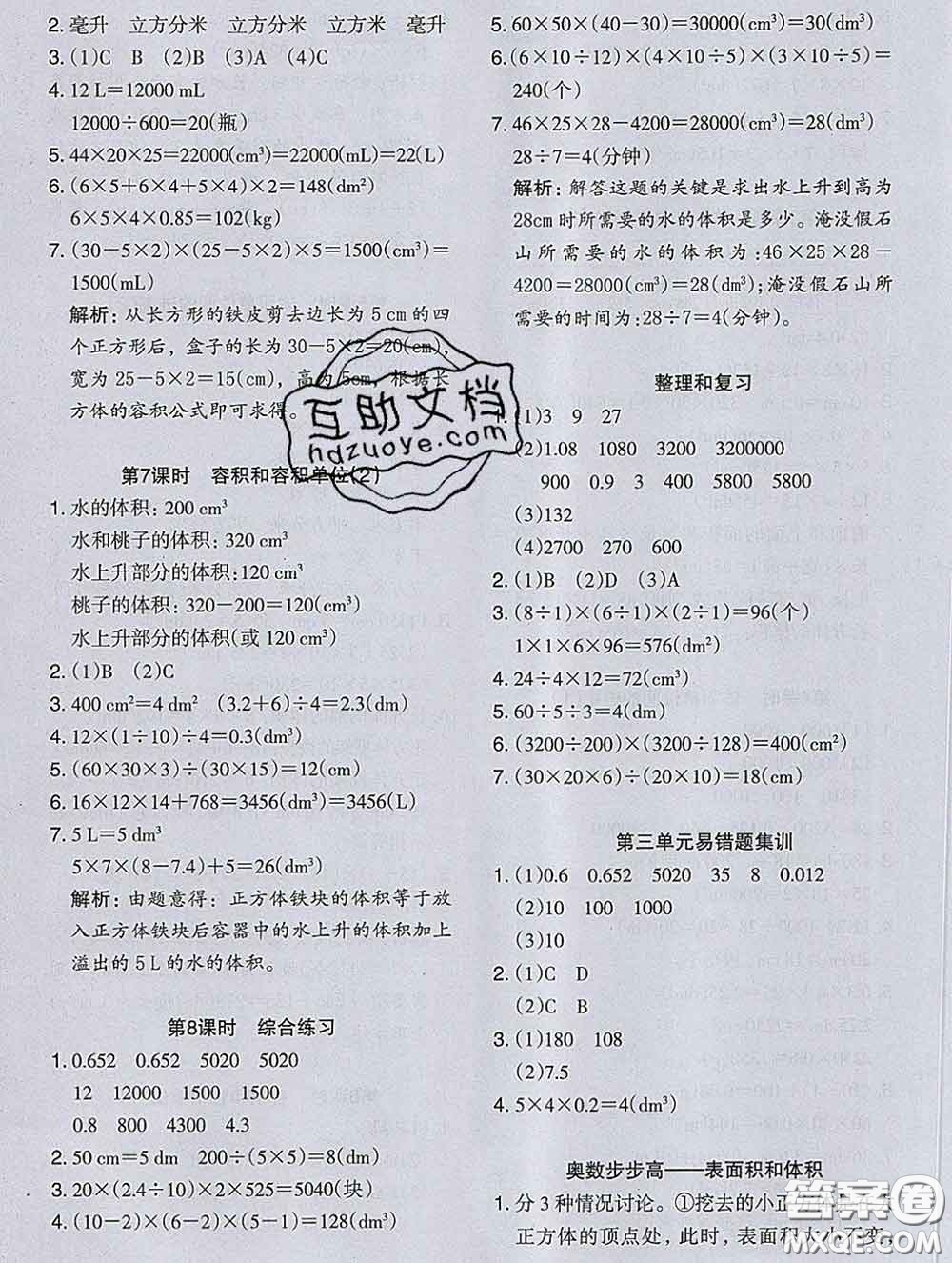 2020新版木頭馬分層課課練小學(xué)數(shù)學(xué)五年級下冊人教版答案