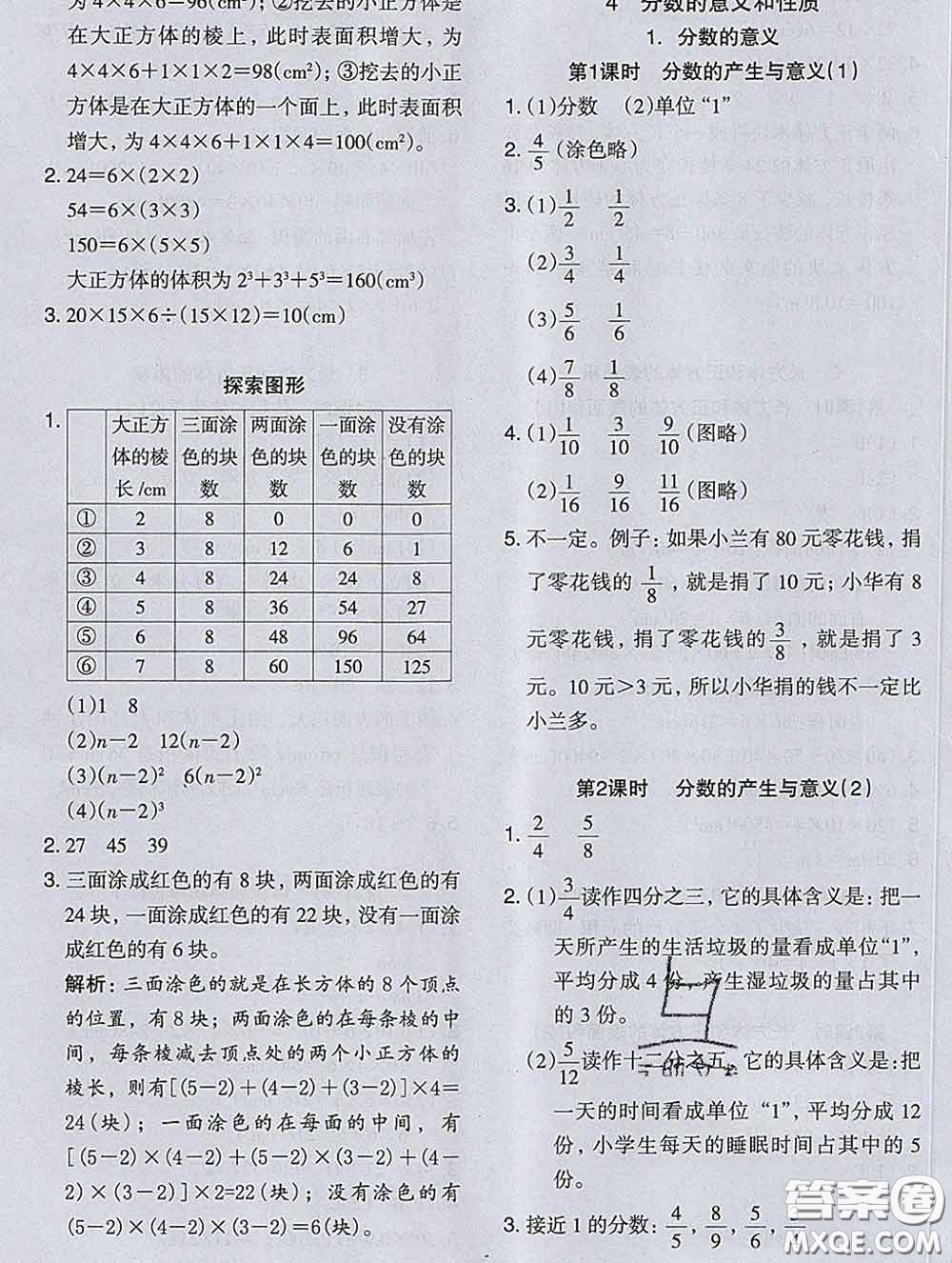 2020新版木頭馬分層課課練小學(xué)數(shù)學(xué)五年級下冊人教版答案