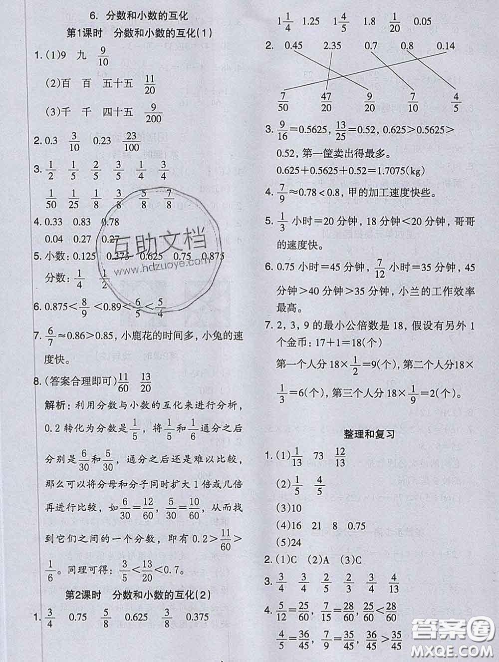 2020新版木頭馬分層課課練小學(xué)數(shù)學(xué)五年級下冊人教版答案