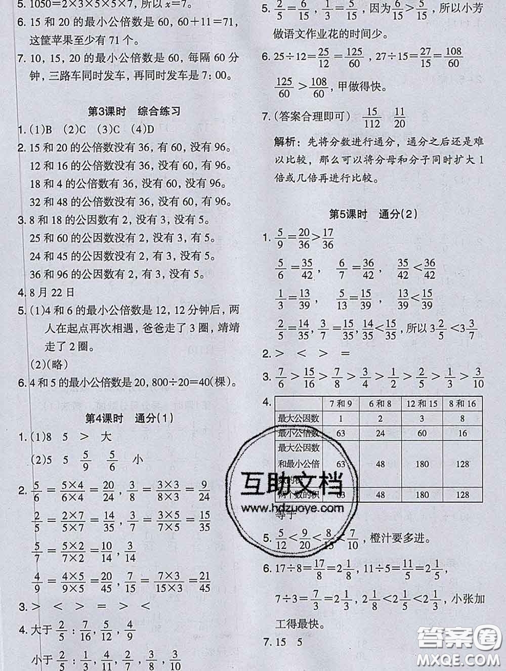 2020新版木頭馬分層課課練小學(xué)數(shù)學(xué)五年級下冊人教版答案