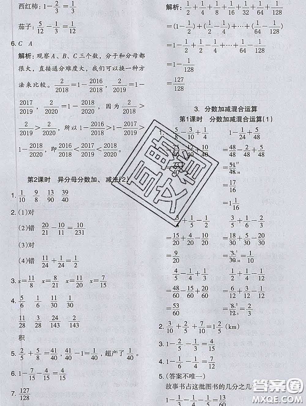 2020新版木頭馬分層課課練小學(xué)數(shù)學(xué)五年級下冊人教版答案