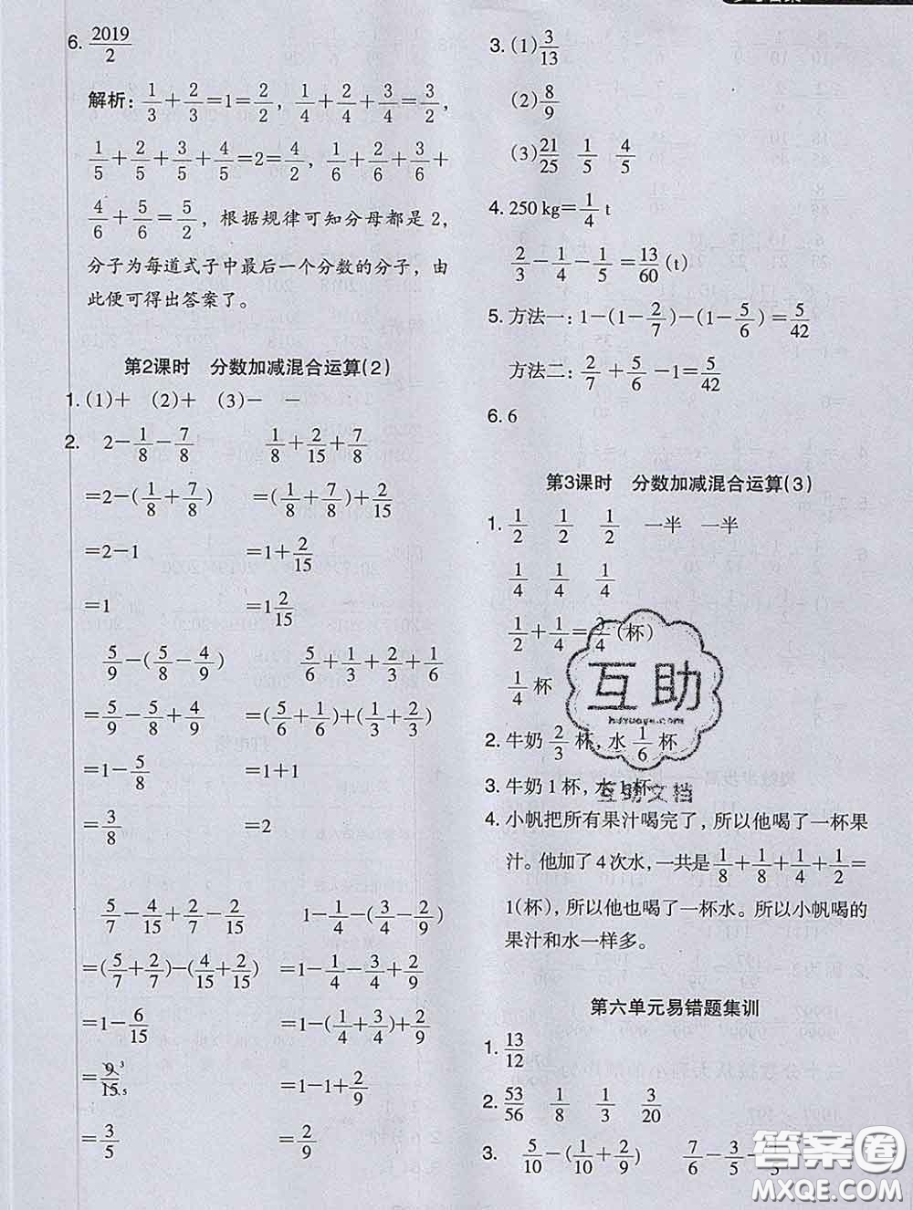 2020新版木頭馬分層課課練小學(xué)數(shù)學(xué)五年級下冊人教版答案