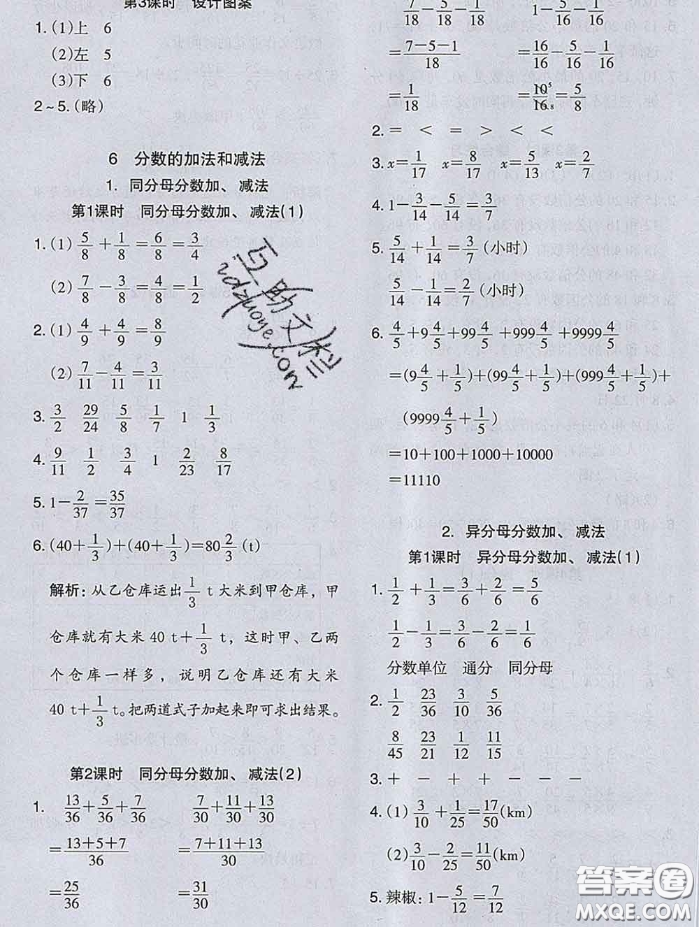 2020新版木頭馬分層課課練小學(xué)數(shù)學(xué)五年級下冊人教版答案