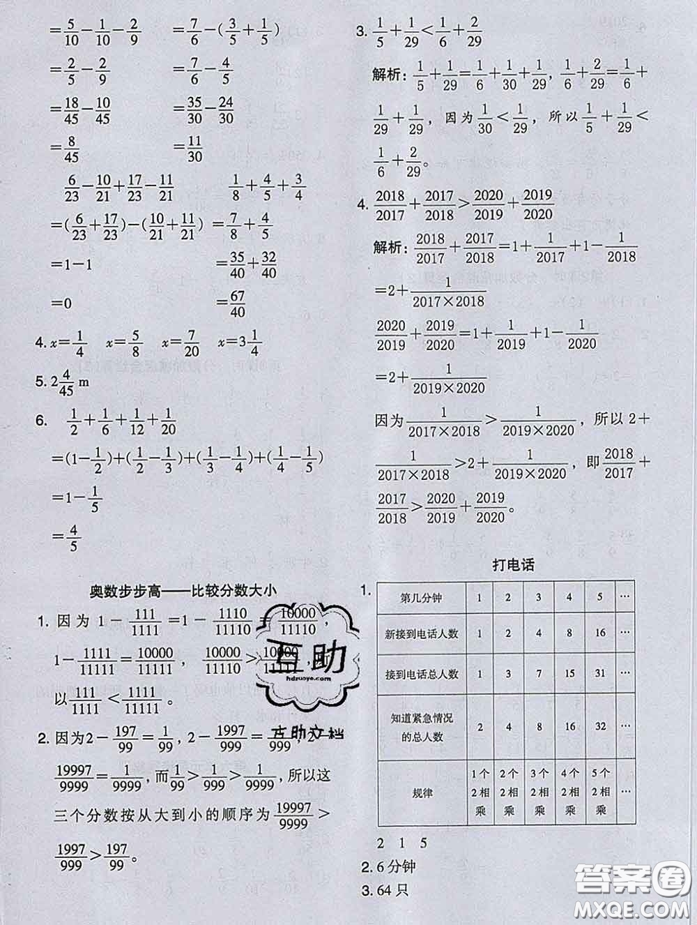 2020新版木頭馬分層課課練小學(xué)數(shù)學(xué)五年級下冊人教版答案