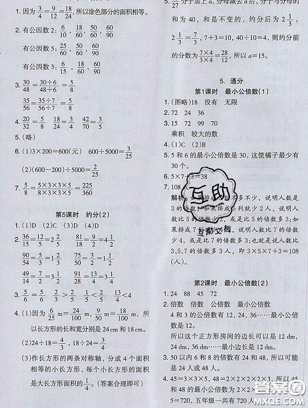 2020新版木頭馬分層課課練小學(xué)數(shù)學(xué)五年級下冊人教版答案