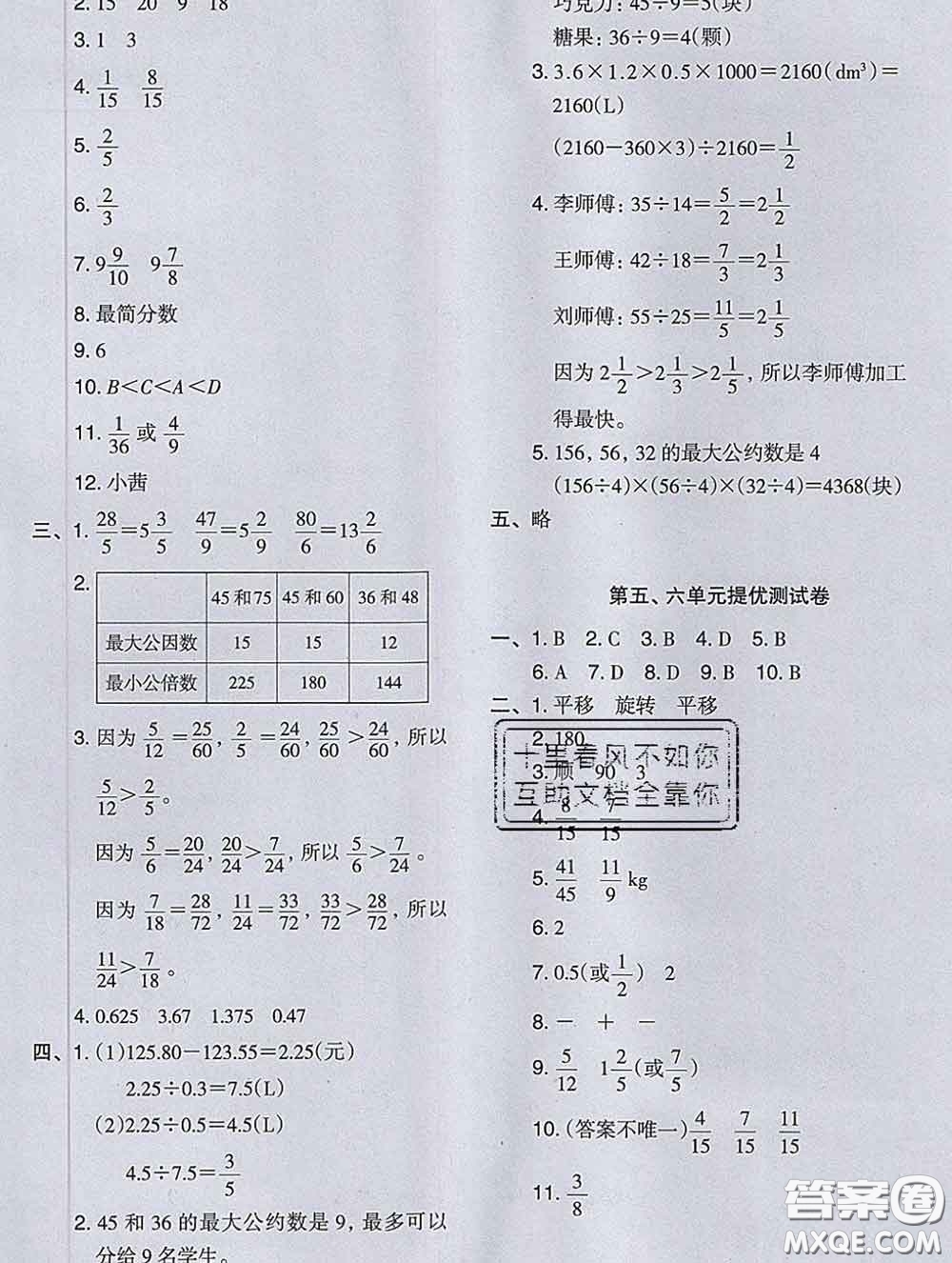 2020新版木頭馬分層課課練小學(xué)數(shù)學(xué)五年級下冊人教版答案