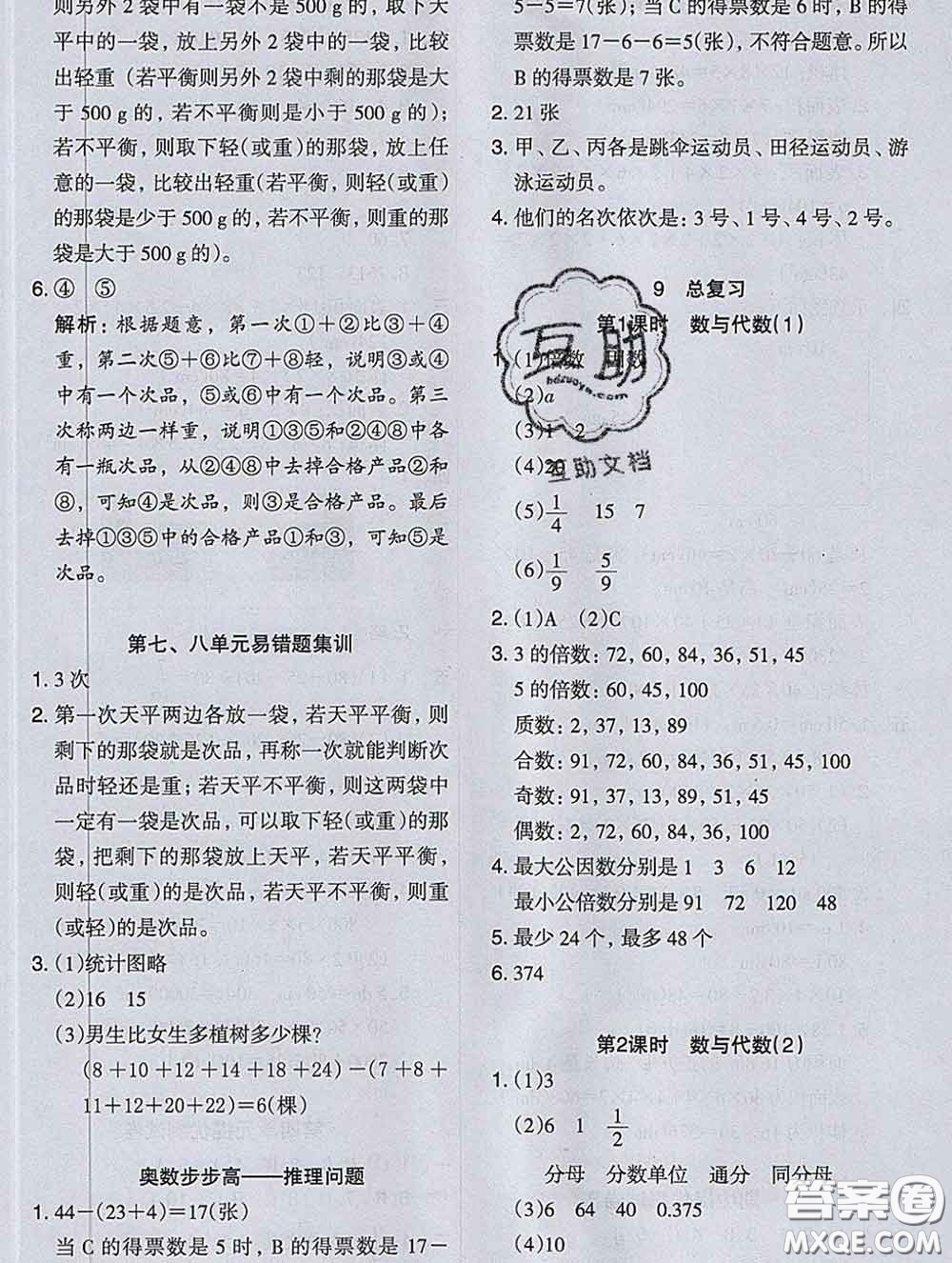 2020新版木頭馬分層課課練小學(xué)數(shù)學(xué)五年級下冊人教版答案