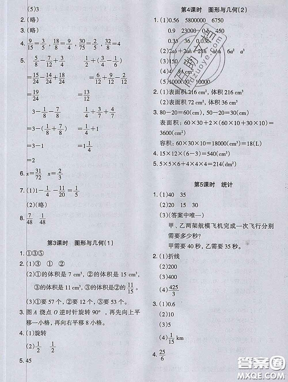 2020新版木頭馬分層課課練小學(xué)數(shù)學(xué)五年級下冊人教版答案