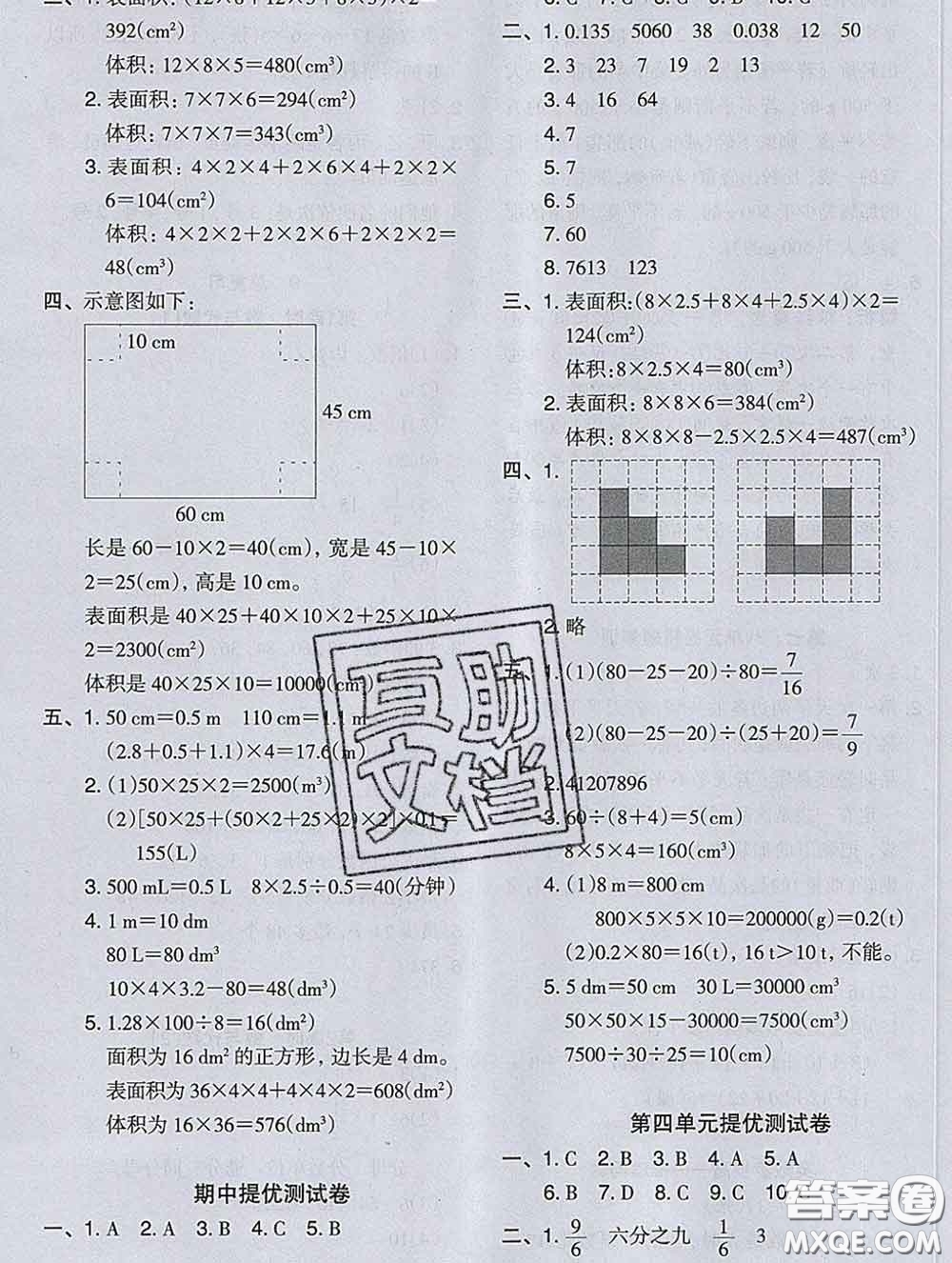 2020新版木頭馬分層課課練小學(xué)數(shù)學(xué)五年級下冊人教版答案