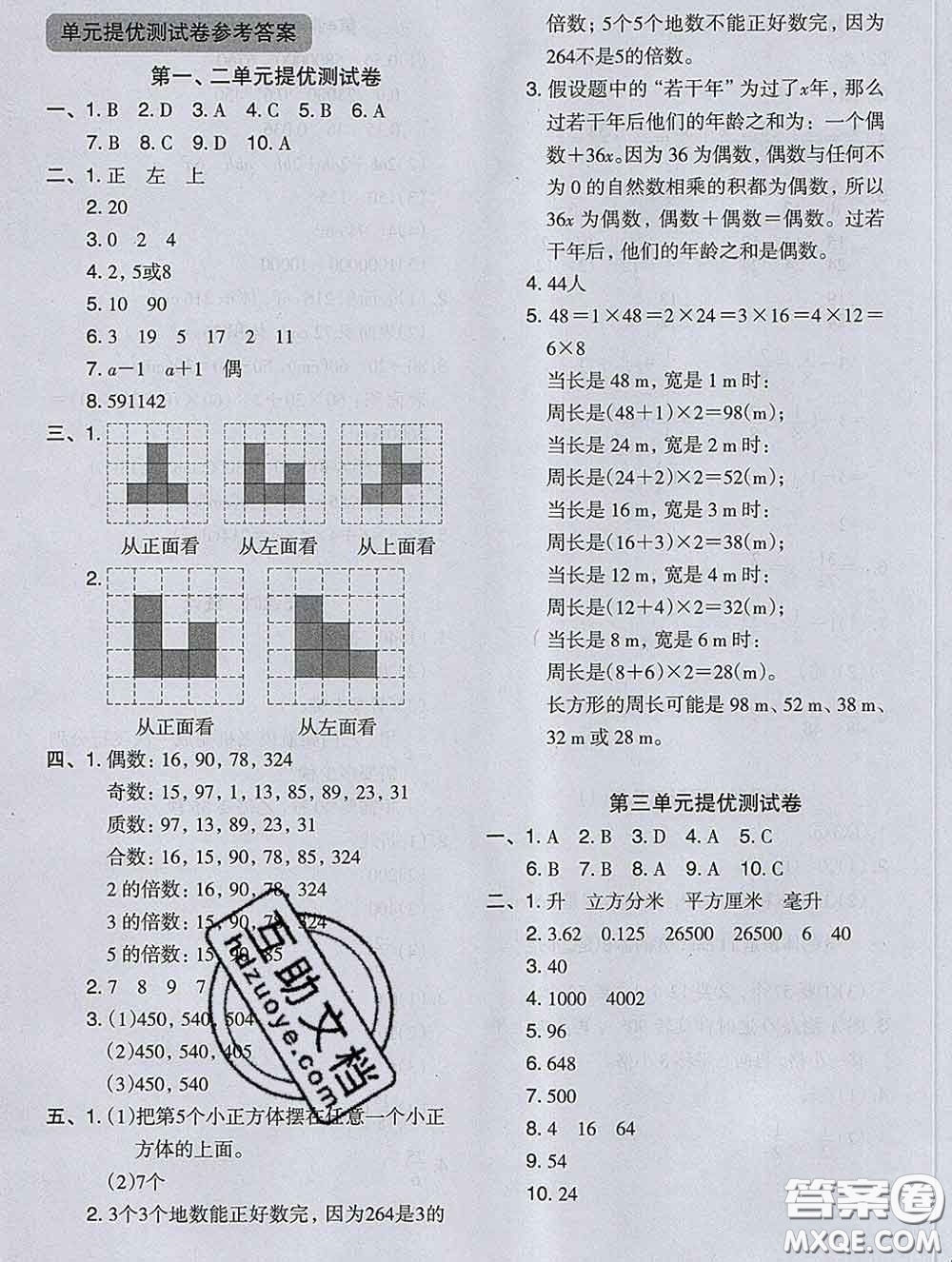 2020新版木頭馬分層課課練小學(xué)數(shù)學(xué)五年級下冊人教版答案