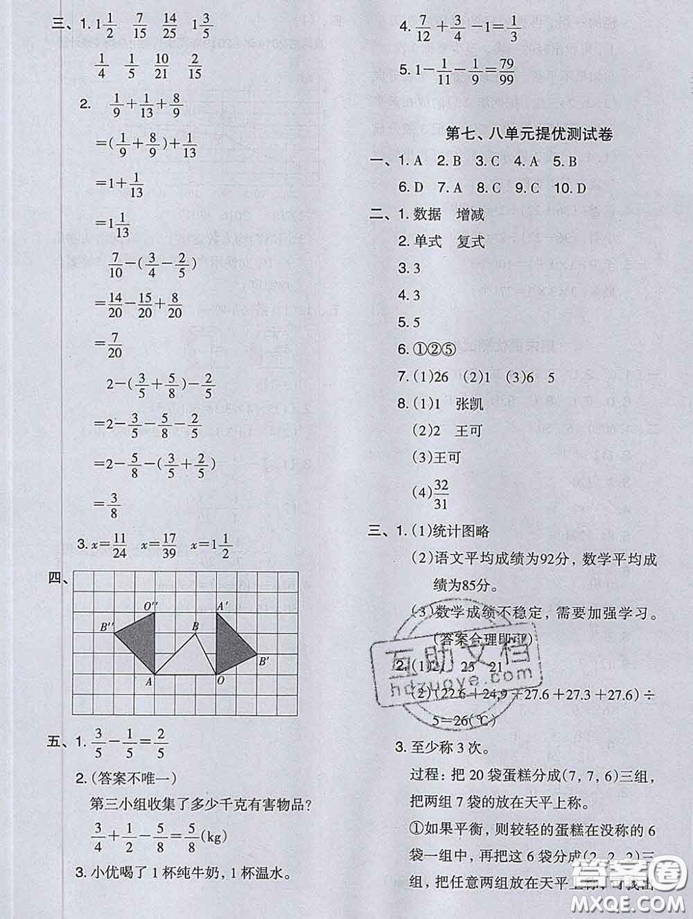 2020新版木頭馬分層課課練小學(xué)數(shù)學(xué)五年級下冊人教版答案