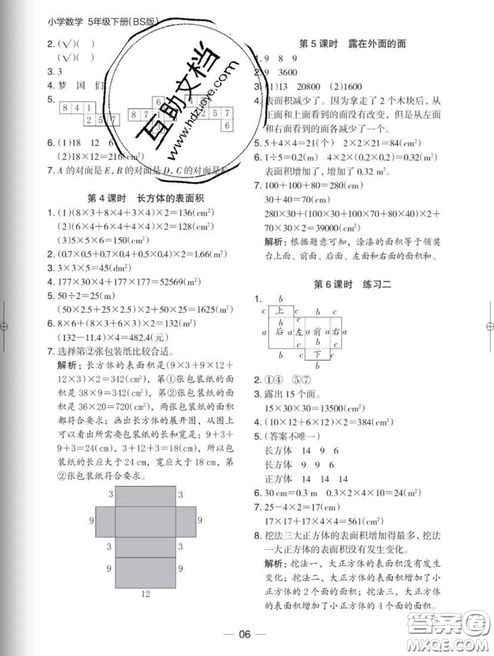 2020新版木頭馬分層課課練小學(xué)數(shù)學(xué)五年級(jí)下冊北師版答案