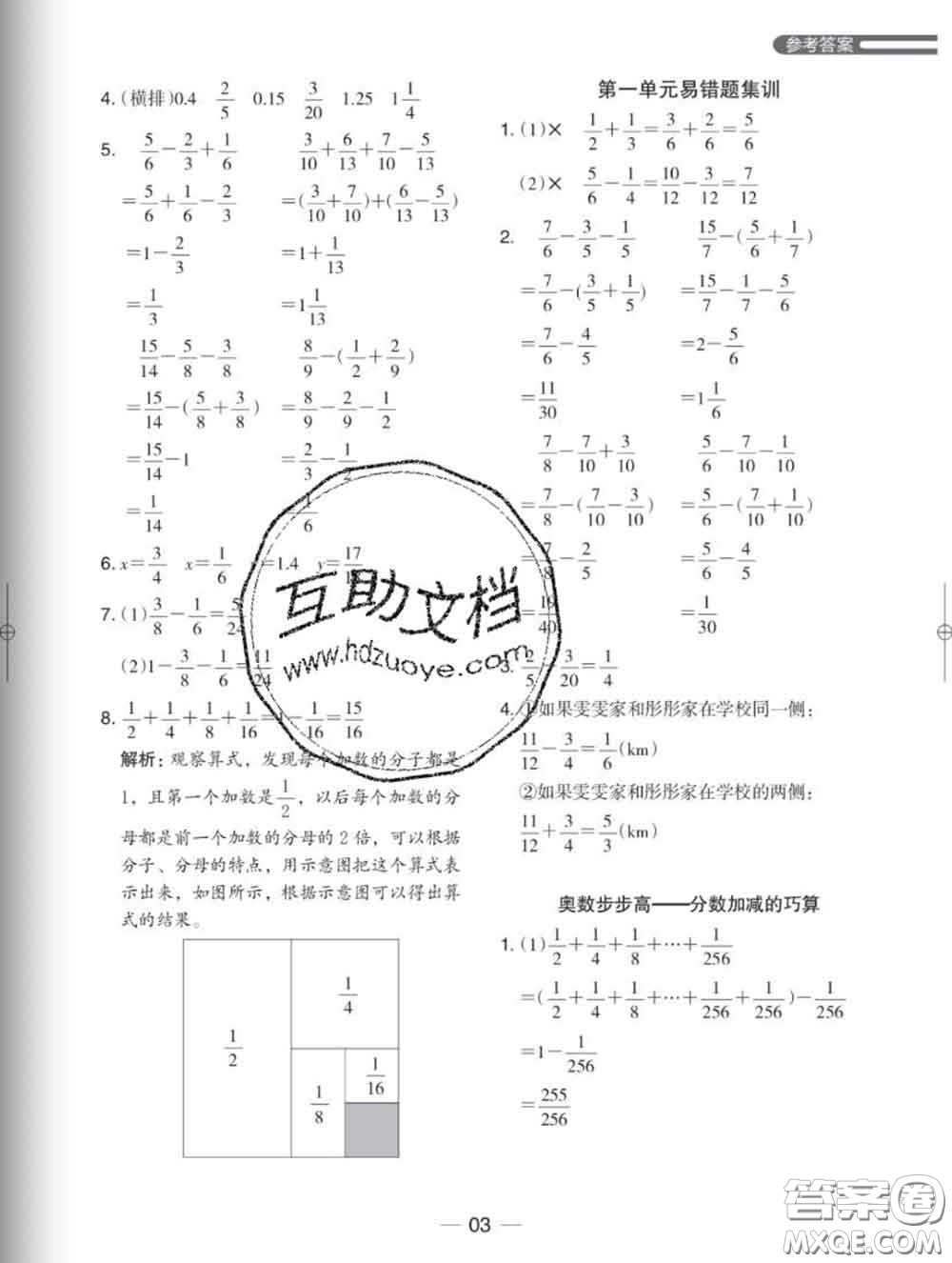 2020新版木頭馬分層課課練小學(xué)數(shù)學(xué)五年級(jí)下冊北師版答案