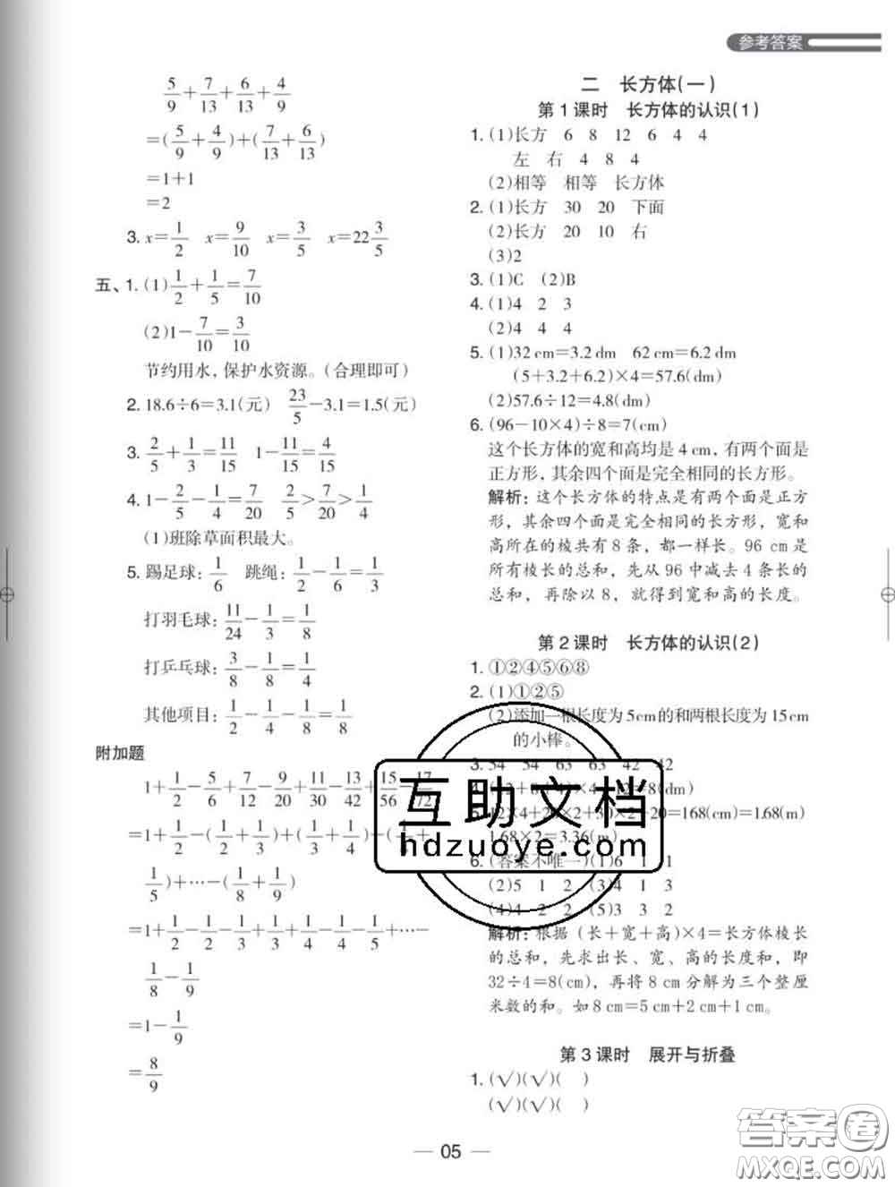 2020新版木頭馬分層課課練小學(xué)數(shù)學(xué)五年級(jí)下冊北師版答案