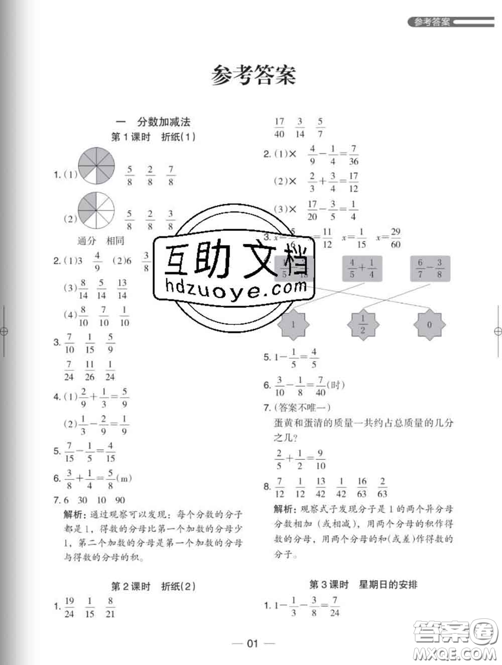 2020新版木頭馬分層課課練小學(xué)數(shù)學(xué)五年級(jí)下冊北師版答案