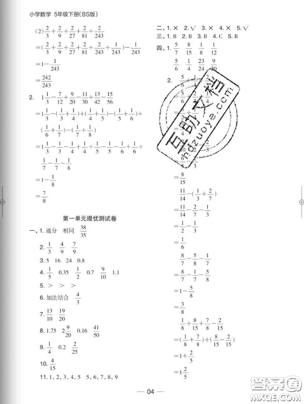 2020新版木頭馬分層課課練小學(xué)數(shù)學(xué)五年級(jí)下冊北師版答案