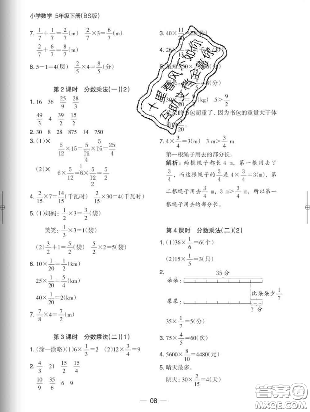 2020新版木頭馬分層課課練小學(xué)數(shù)學(xué)五年級(jí)下冊北師版答案