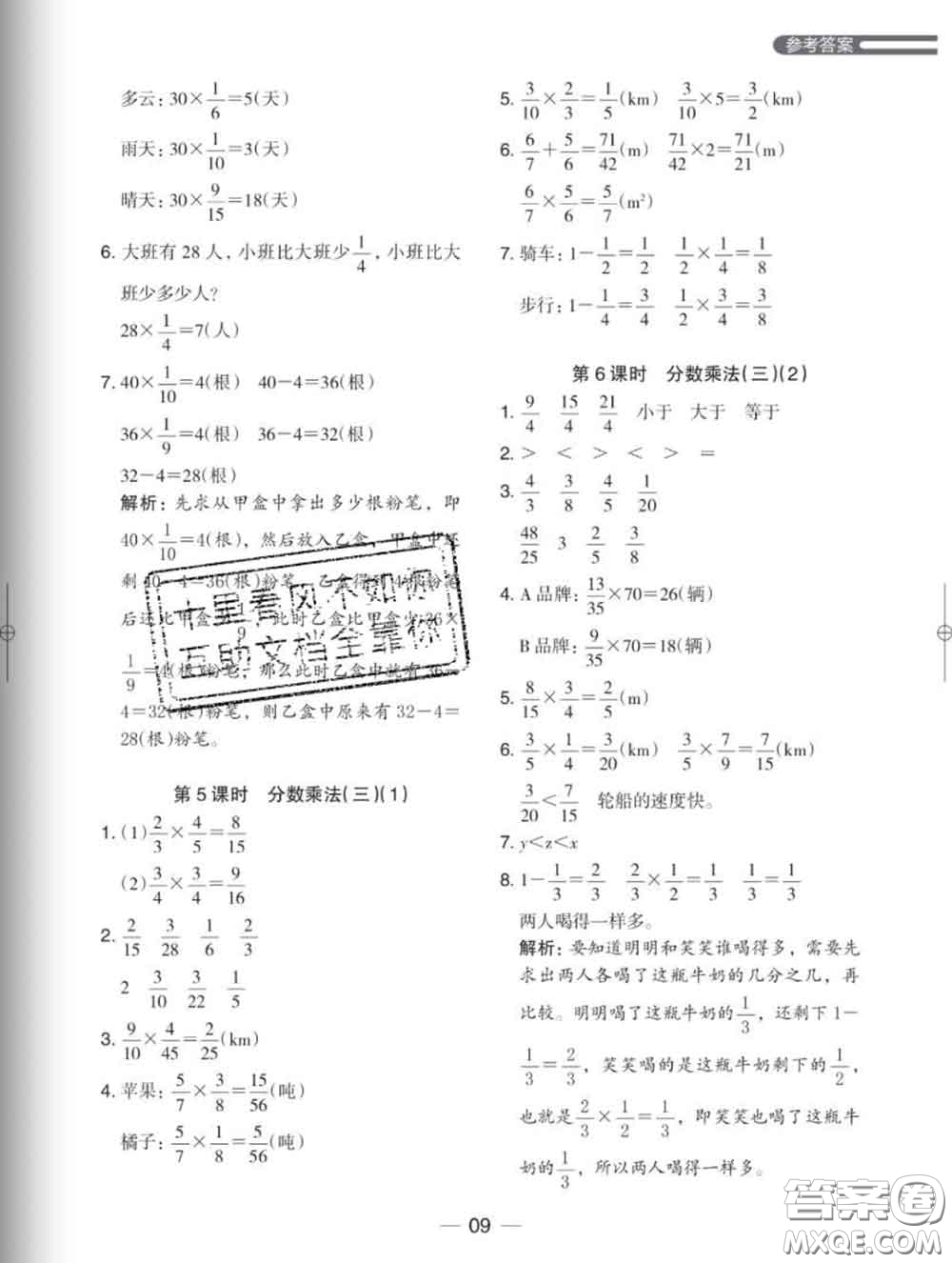 2020新版木頭馬分層課課練小學(xué)數(shù)學(xué)五年級(jí)下冊北師版答案