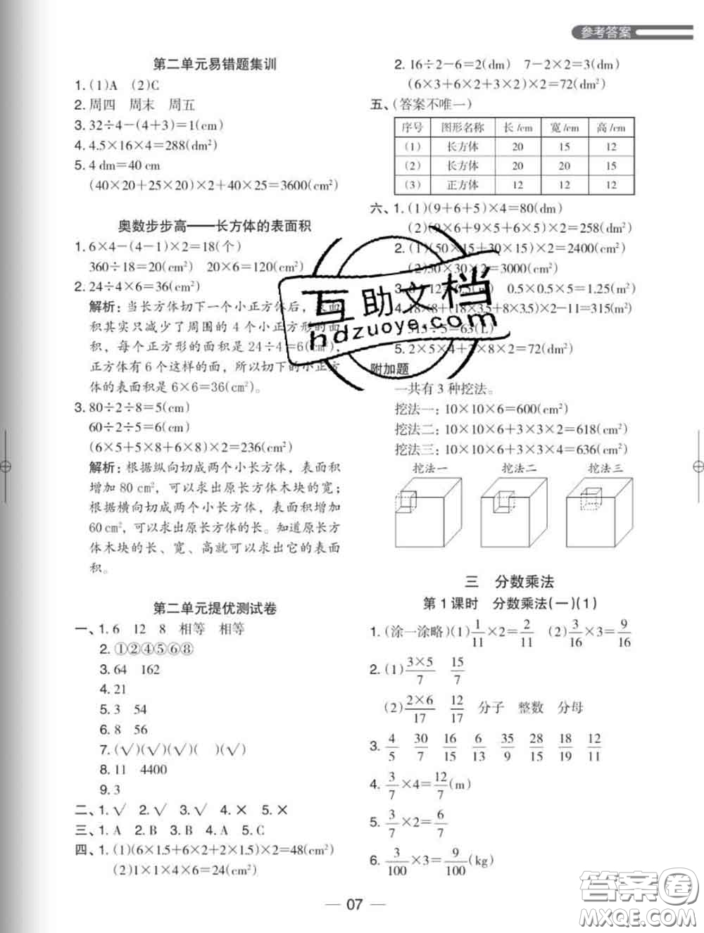 2020新版木頭馬分層課課練小學(xué)數(shù)學(xué)五年級(jí)下冊北師版答案