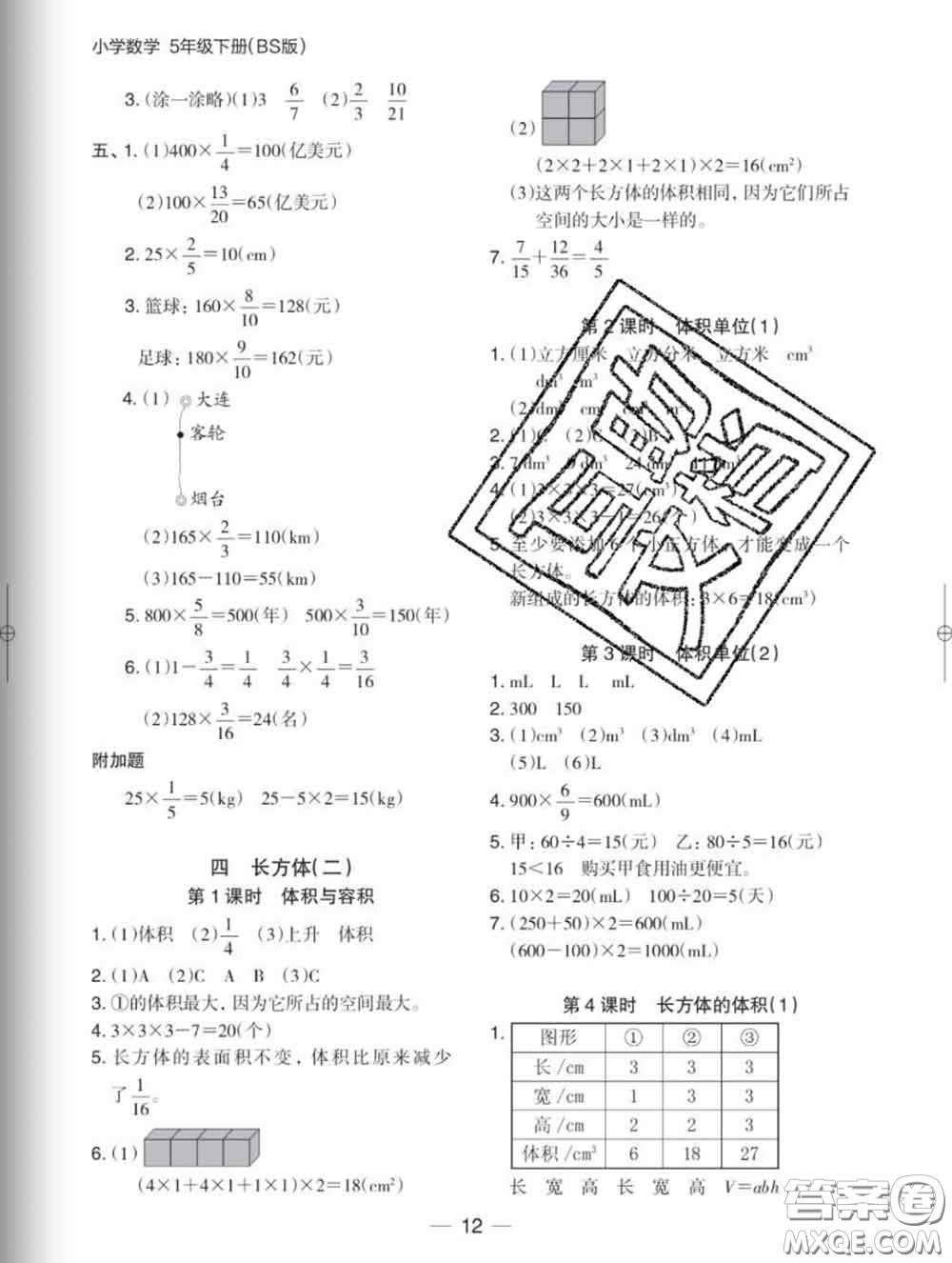 2020新版木頭馬分層課課練小學(xué)數(shù)學(xué)五年級(jí)下冊北師版答案