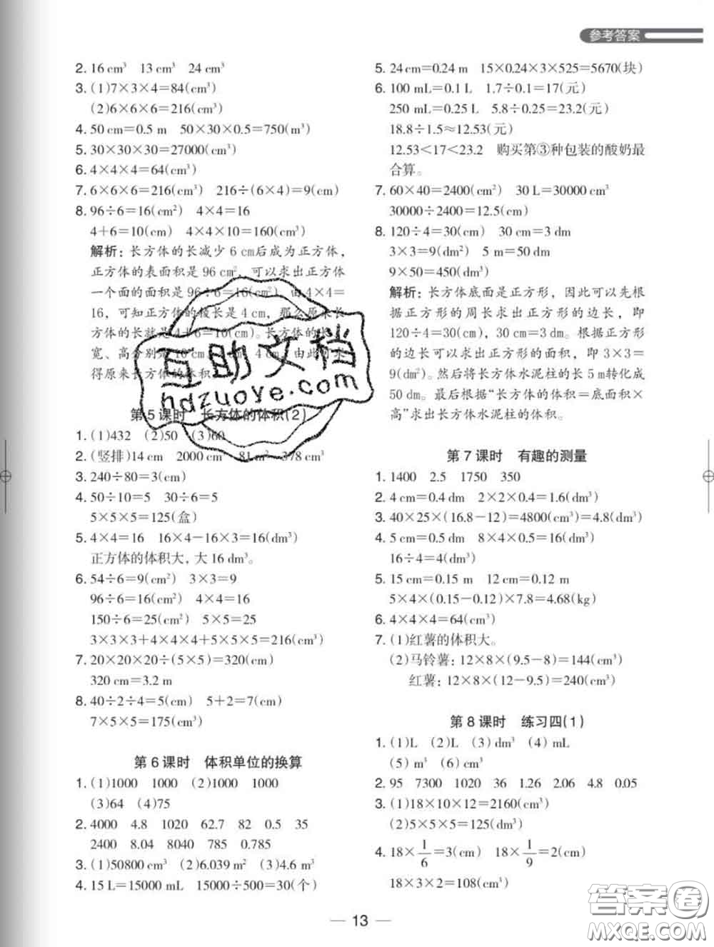 2020新版木頭馬分層課課練小學(xué)數(shù)學(xué)五年級(jí)下冊北師版答案