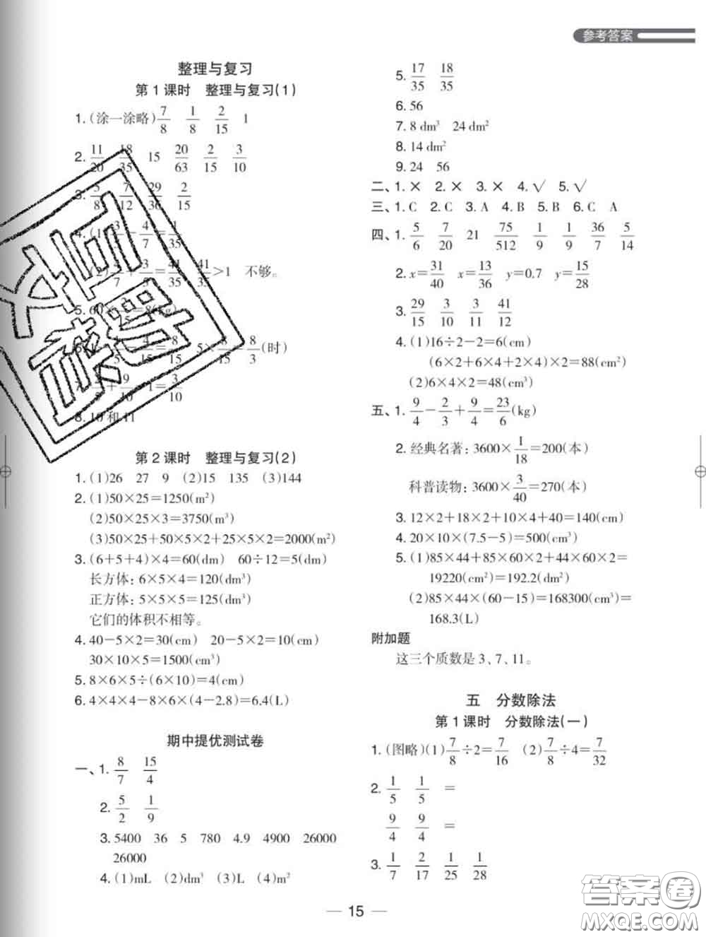 2020新版木頭馬分層課課練小學(xué)數(shù)學(xué)五年級(jí)下冊北師版答案