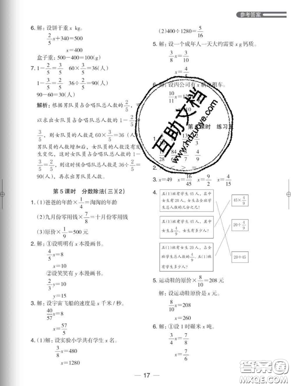 2020新版木頭馬分層課課練小學(xué)數(shù)學(xué)五年級(jí)下冊北師版答案