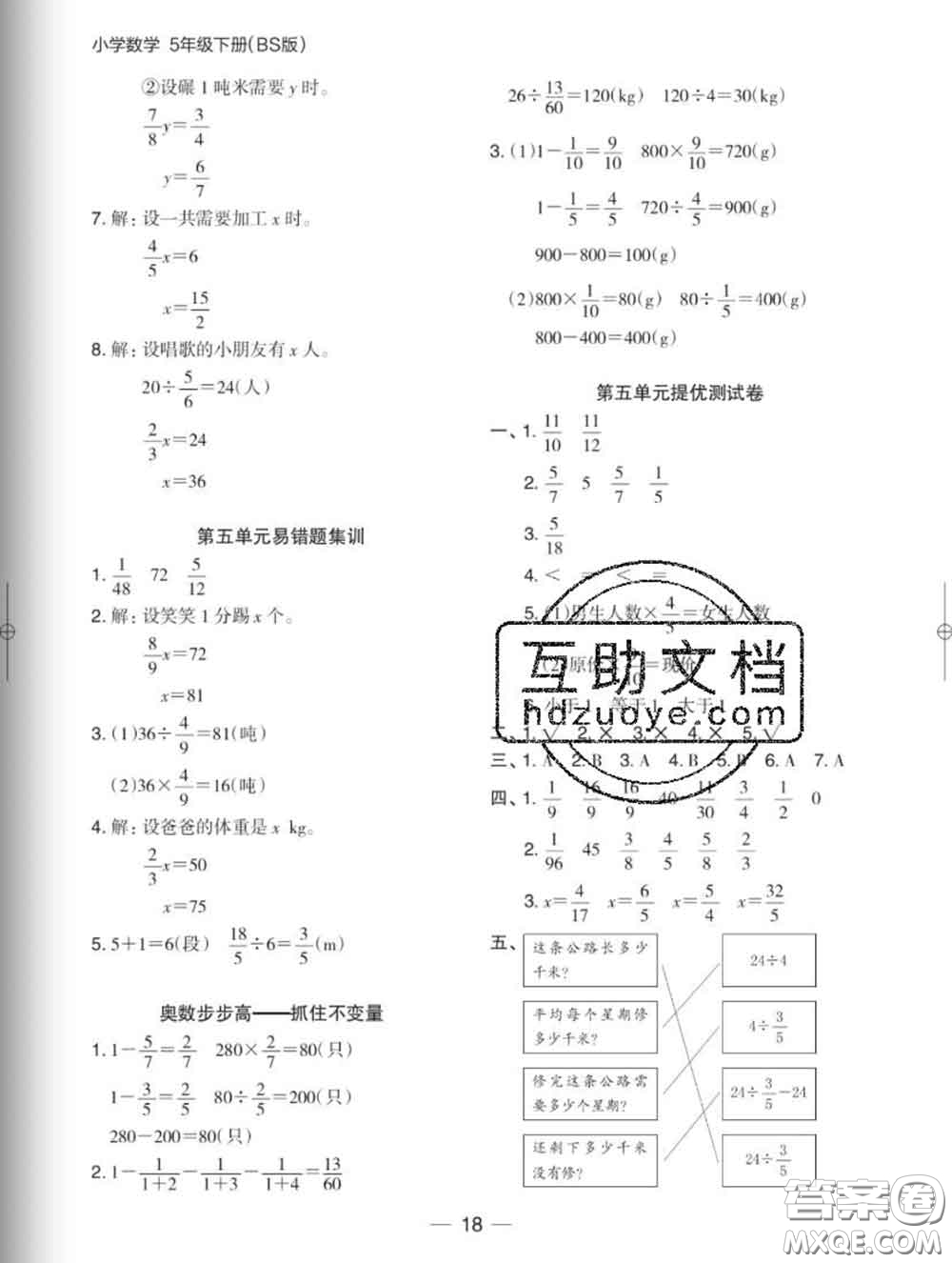 2020新版木頭馬分層課課練小學(xué)數(shù)學(xué)五年級(jí)下冊北師版答案