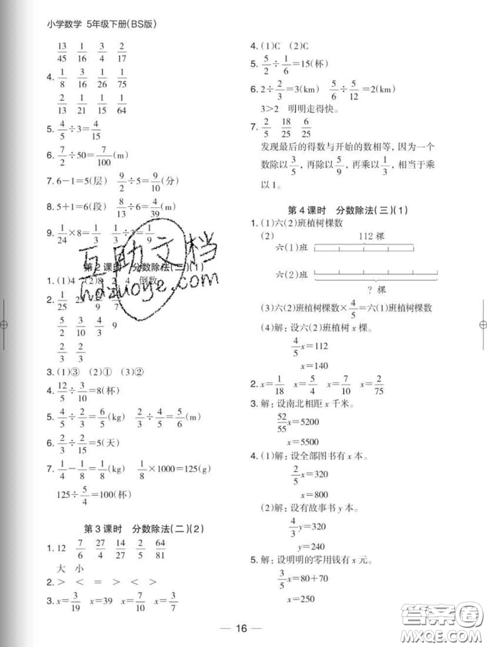 2020新版木頭馬分層課課練小學(xué)數(shù)學(xué)五年級(jí)下冊北師版答案