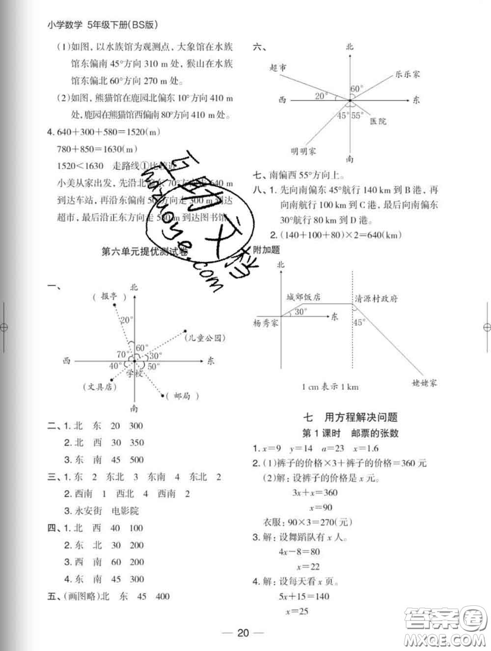 2020新版木頭馬分層課課練小學(xué)數(shù)學(xué)五年級(jí)下冊北師版答案